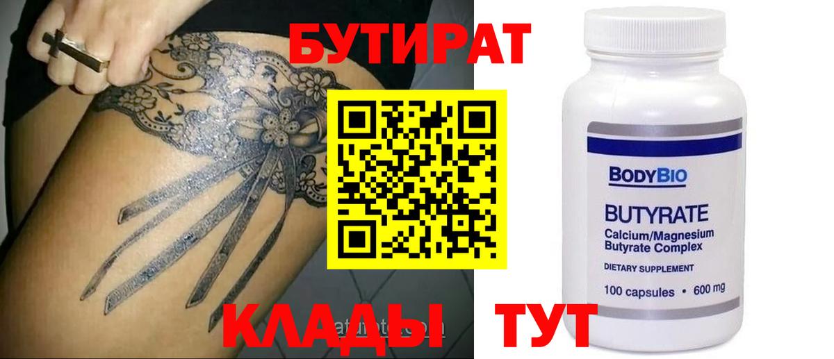 Бутират оксана  Вход с VPN  Дербент 