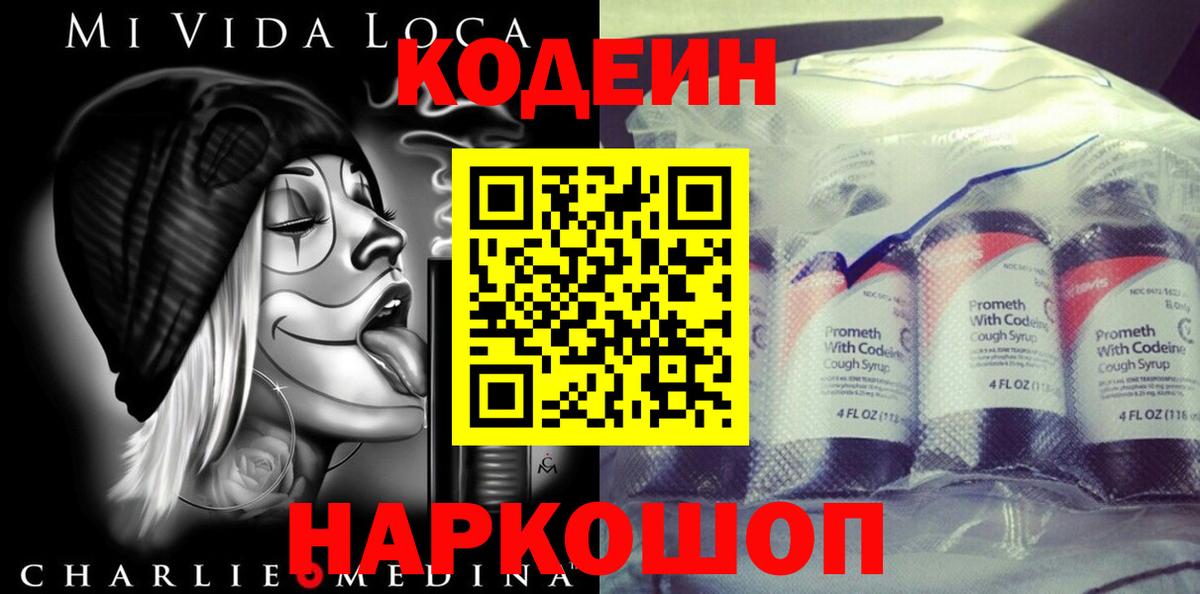 Codein напиток Lean (лин)  Кодеин напиток Lean (лин)  Вход с VPN  Дербент 