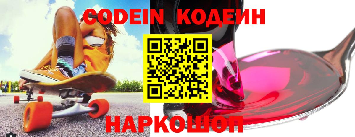 Кодеиновый сироп Lean напиток Lean (лин) Дербент