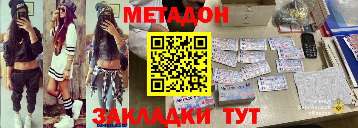 МЕТАДОН methadone  Вход с VPN  Дербент 